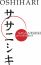 OSHIHARI