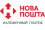 Післяплата Нова Пошта