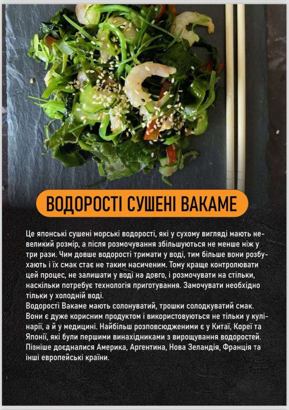 Водорості Фуеро Вакаме 500 г