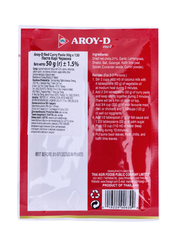 Паста Каррі червона AROY-D 50 г