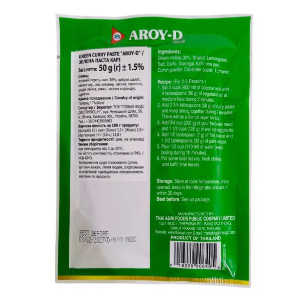 Паста Каррі зелена AROY-D 50 г