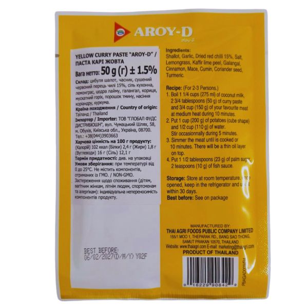 Паста Каррі жовта AROY-D 50 г