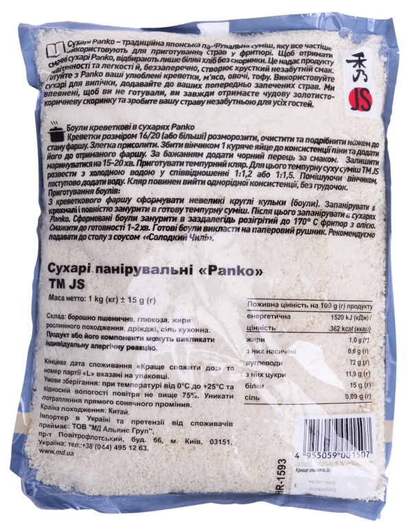 Сухарі панірувальні Панко JS 1 кг