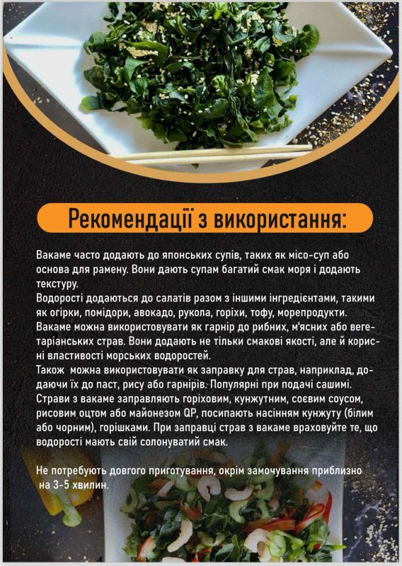 Водорості Фуеро Вакаме 25 г