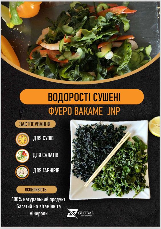 Водорості Фуеро Вакаме 500 г